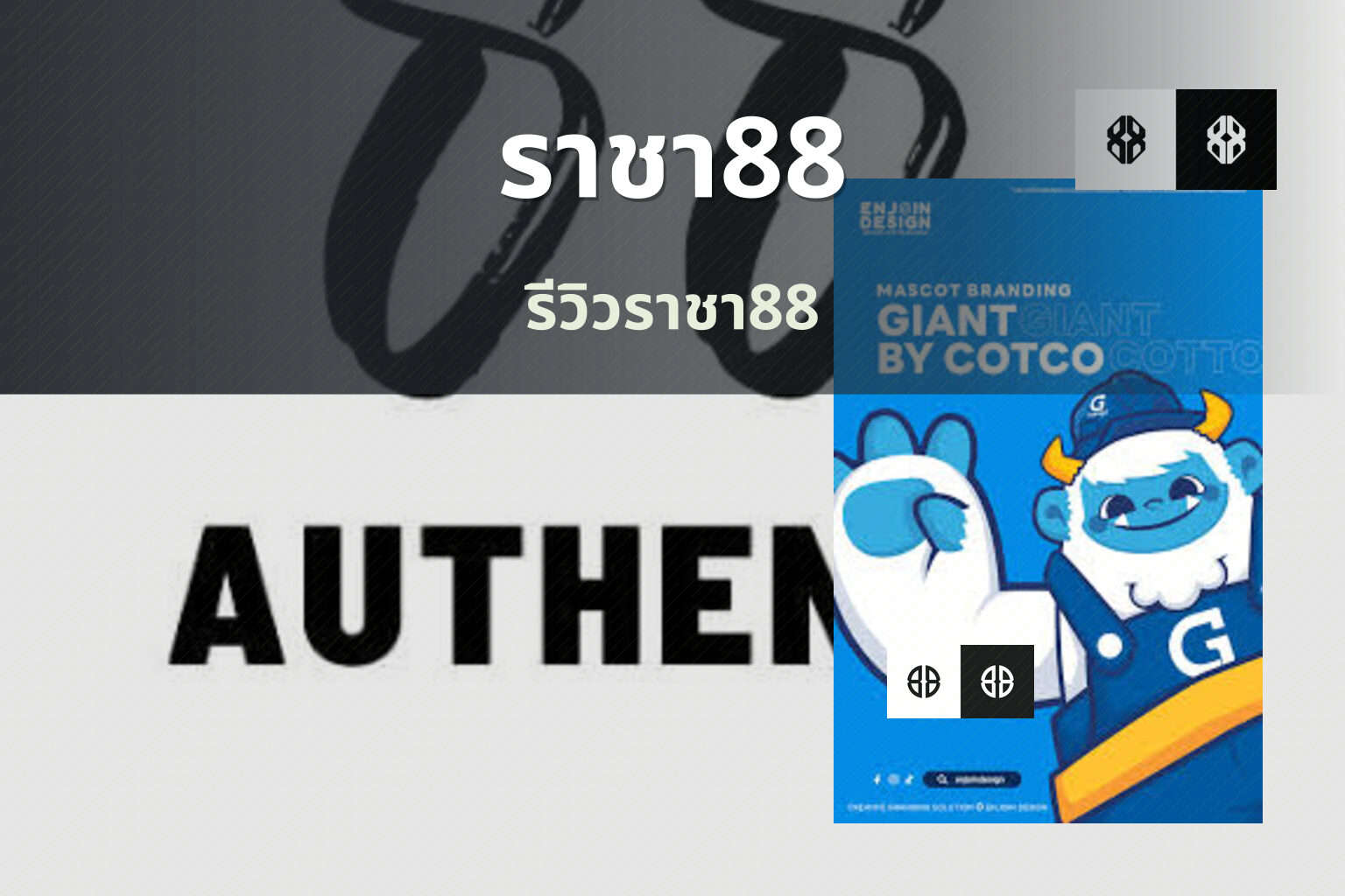 ราชา88 - Raja88 brand