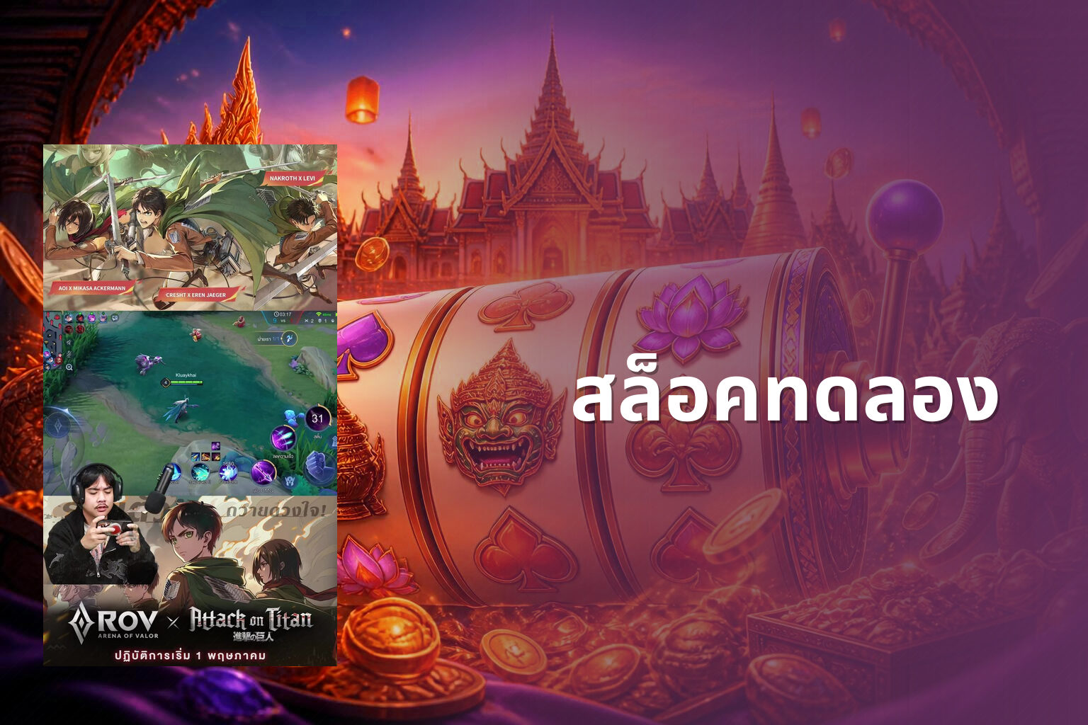 สล็อคทดลอง - slot game trial