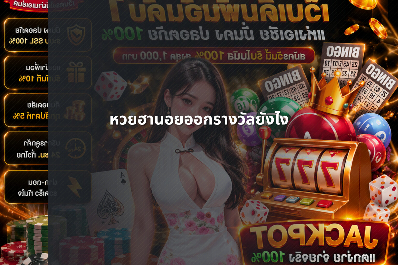 หวยฮานอยออกรางวัลยังไง - หวยฮานอย