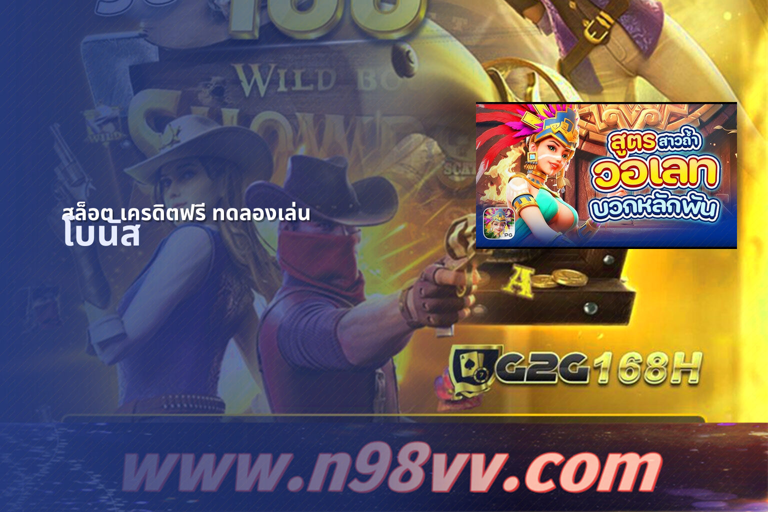 สล็อต เครดิตฟรี ทดลองเล่น - online slot game