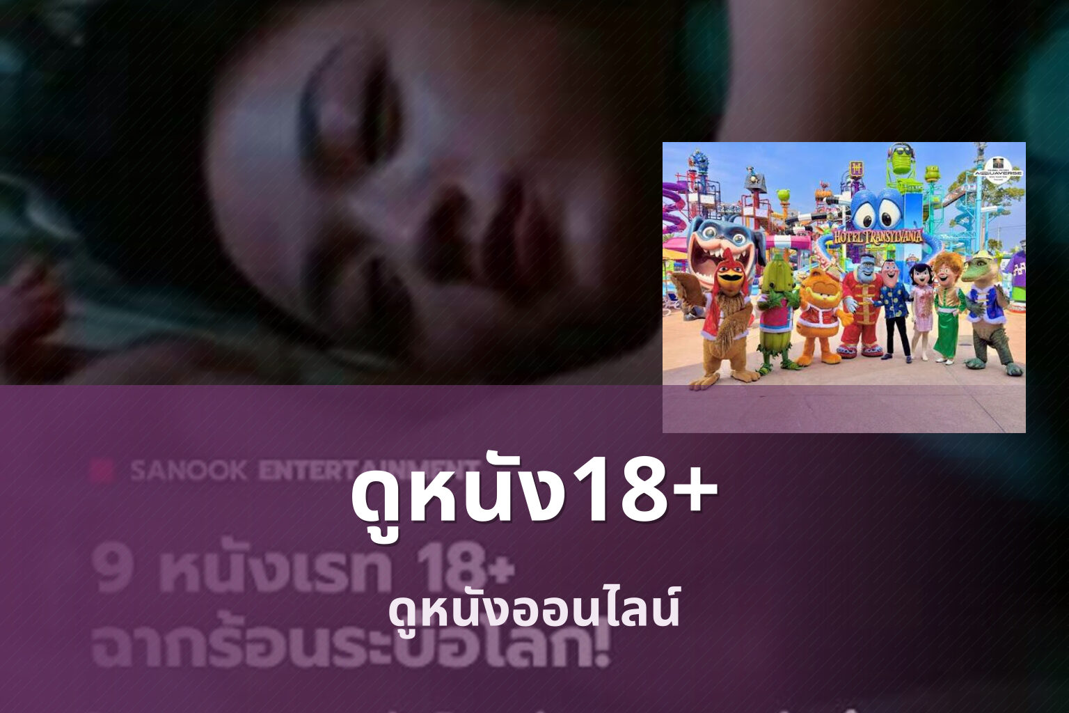 ดูหนัง18+ - adult content