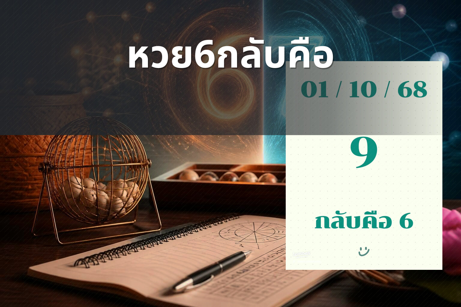 หวย6กลับคือ - หวย