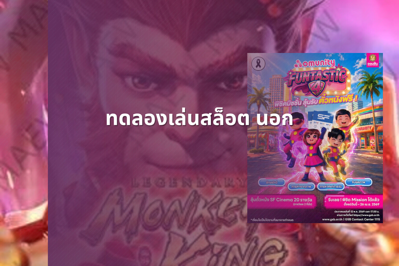 ทดลองเล่นสล็อต นอก - slot games
