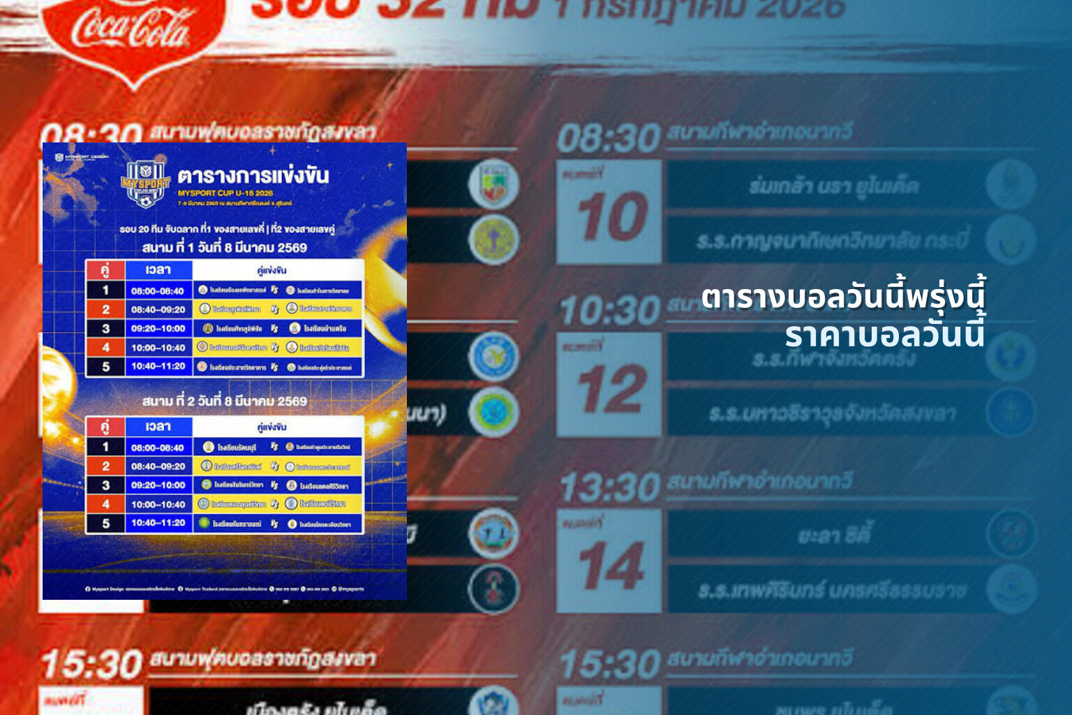 ตารางบอลวันนี้พรุ่งนี้ - football schedule