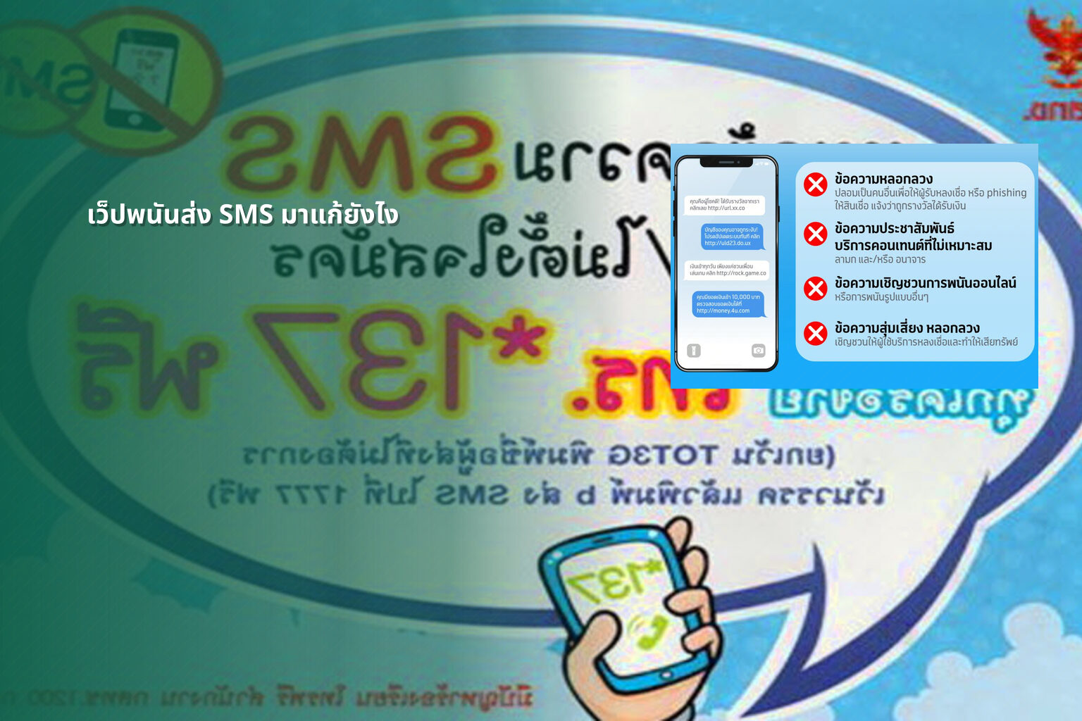 เว็ปพนันส่ง SMS มาแก้ยังไง - การพนัน