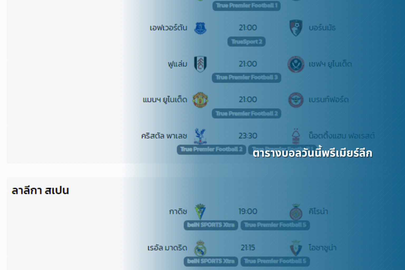 ตารางบอลวันนี้พรีเมียร์ลีก - sports schedule