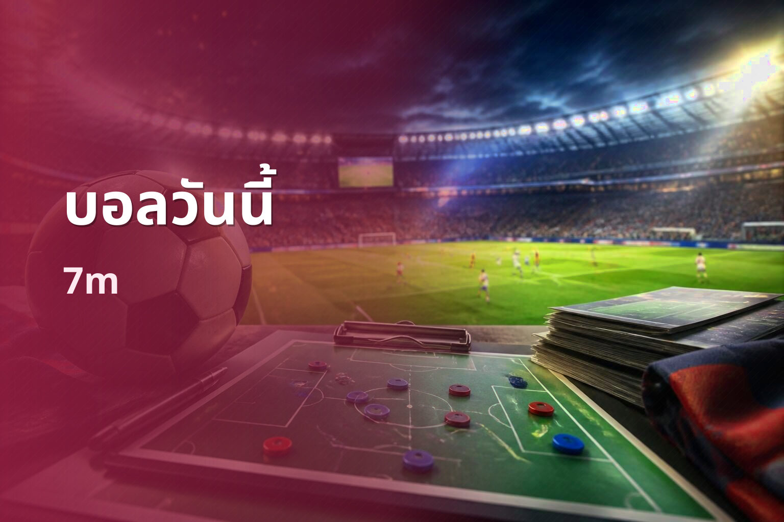 บอลวันนี้ - sports scores