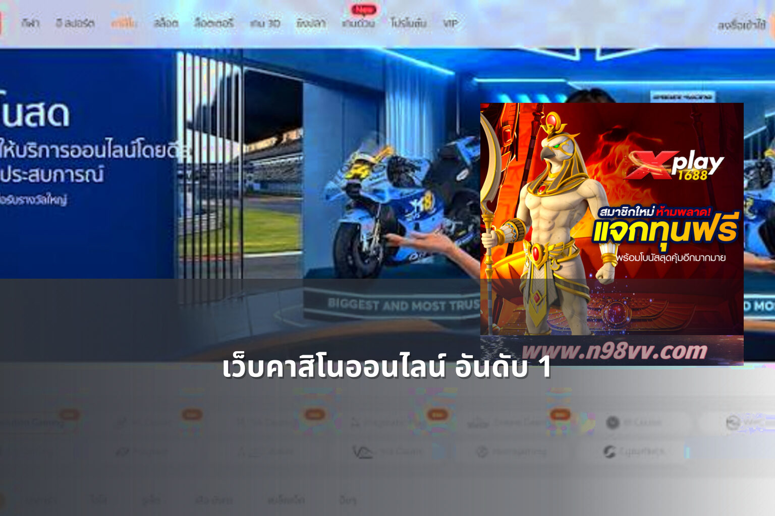 เว็บคาสิโนออนไลน์ อันดับ 1 - top online casino