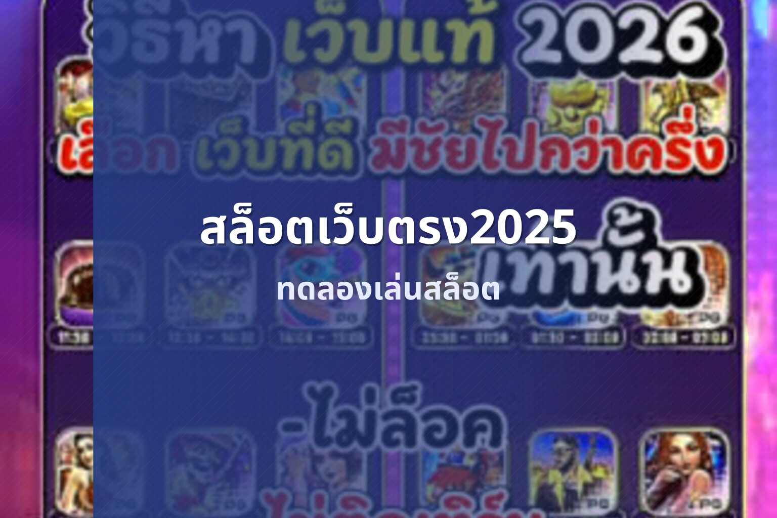 สล็อตเว็บตรง2025 - online slot games