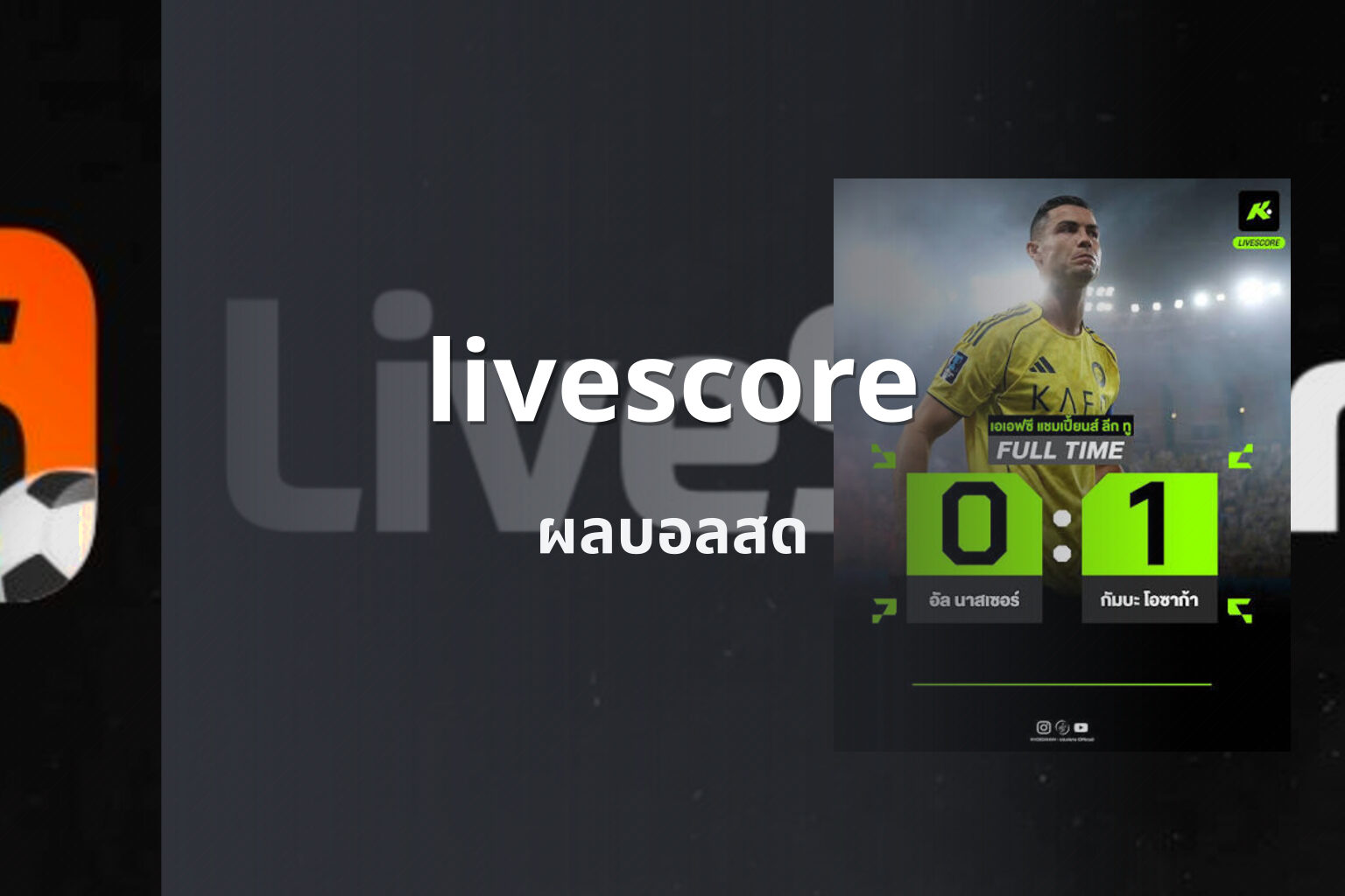 livescore - live sports scores