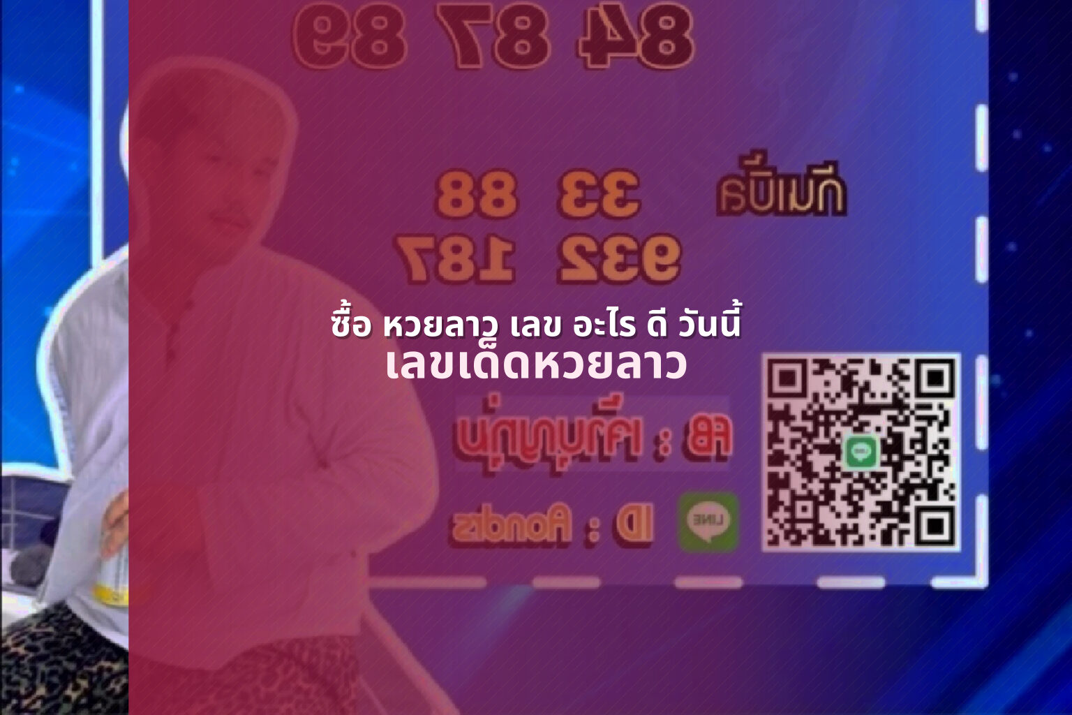 ซื้อ หวยลาว เลข อะไร ดี วันนี้ - lottery number selection