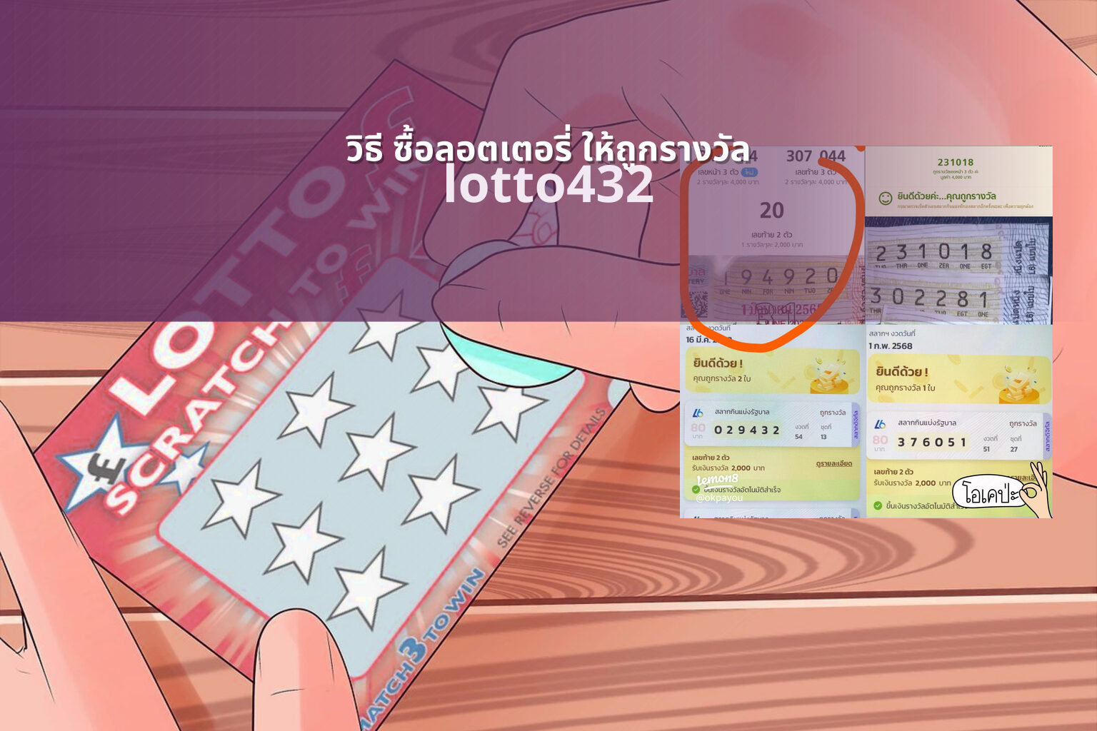 วิธี ซื้อลอตเตอรี่ ให้ถูกรางวัล - how to buy winning lottery tickets