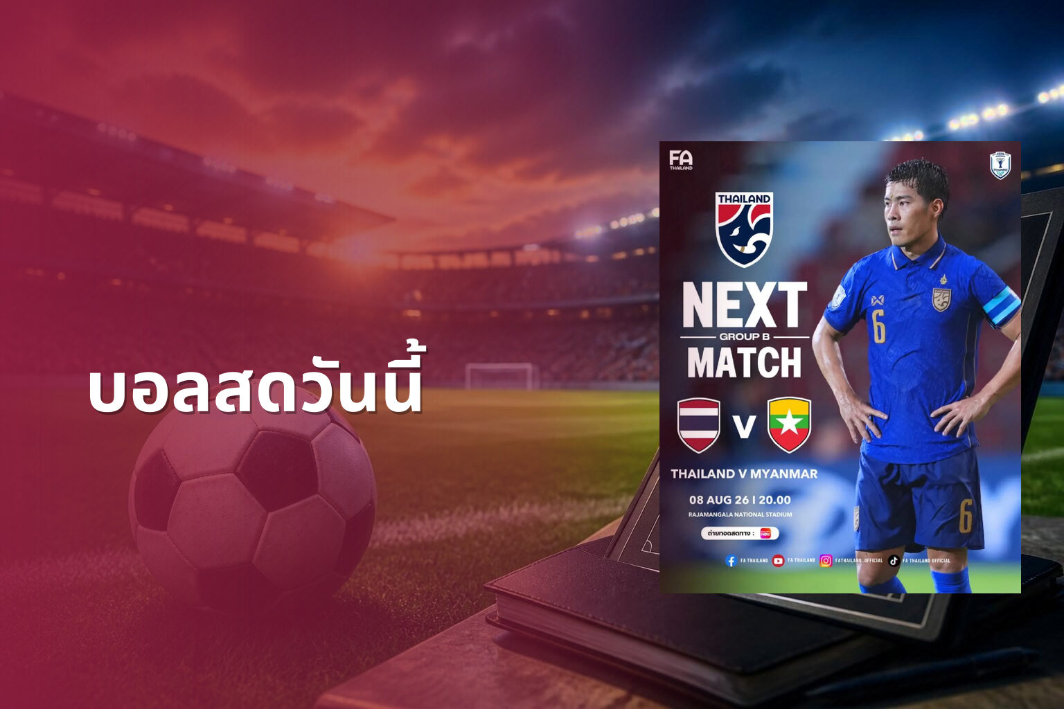 บอลสดวันนี้ - live football scores