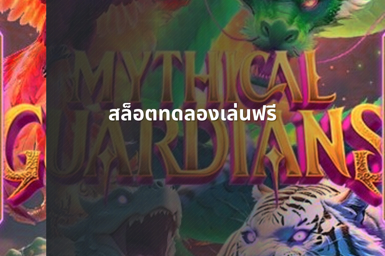 สล็อตทดลองเล่นฟรี - slot games