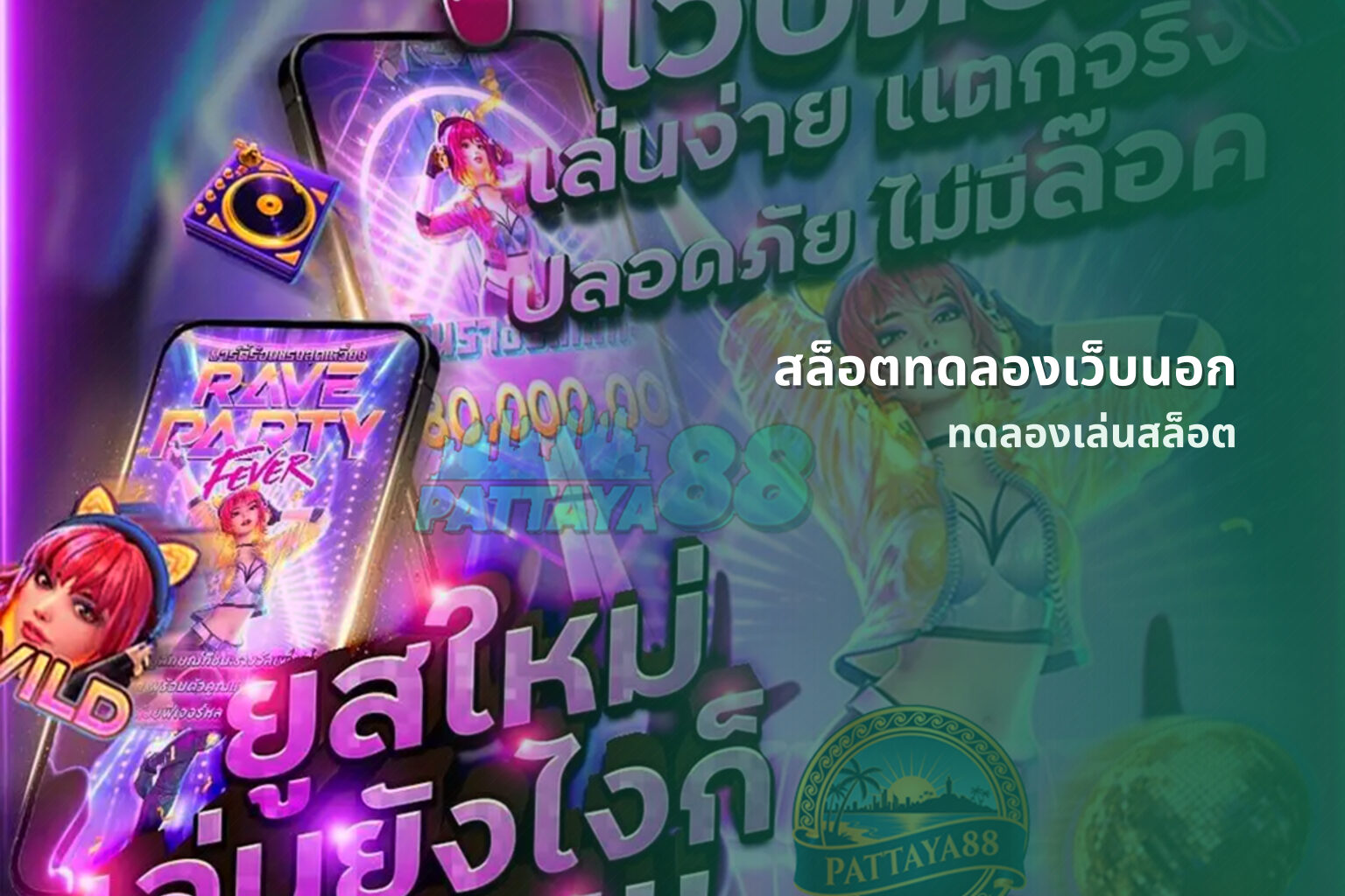 สล็อตทดลองเว็บนอก ทดลองเล่นสล็อต
