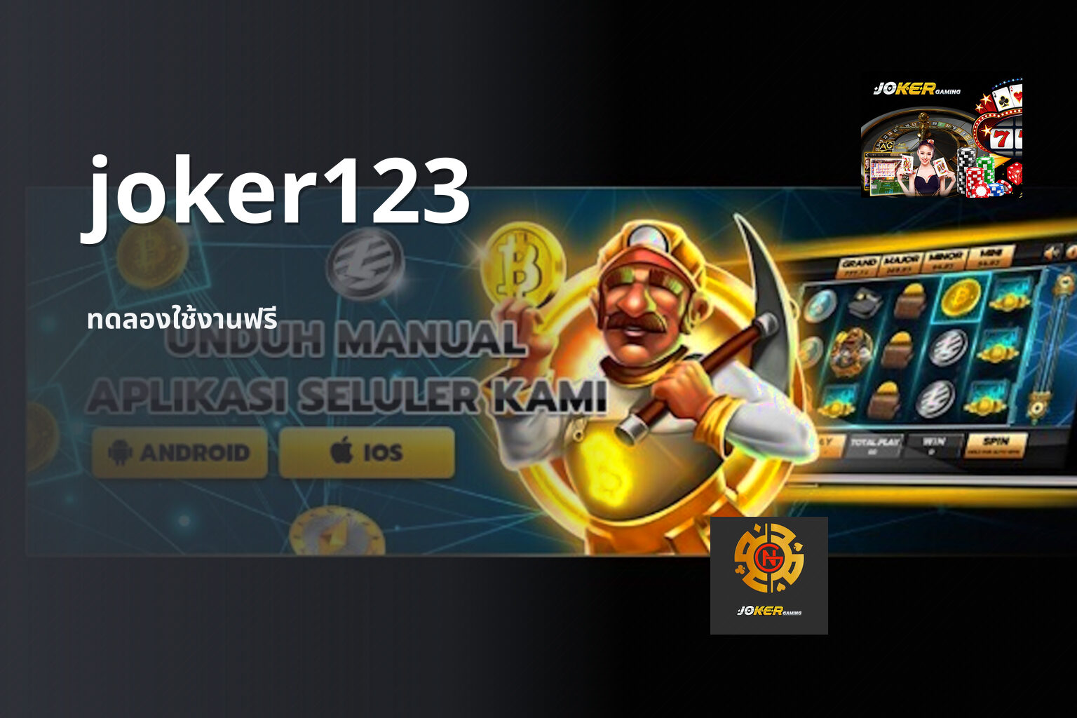 joker123 ทดลองใช้งานฟรี