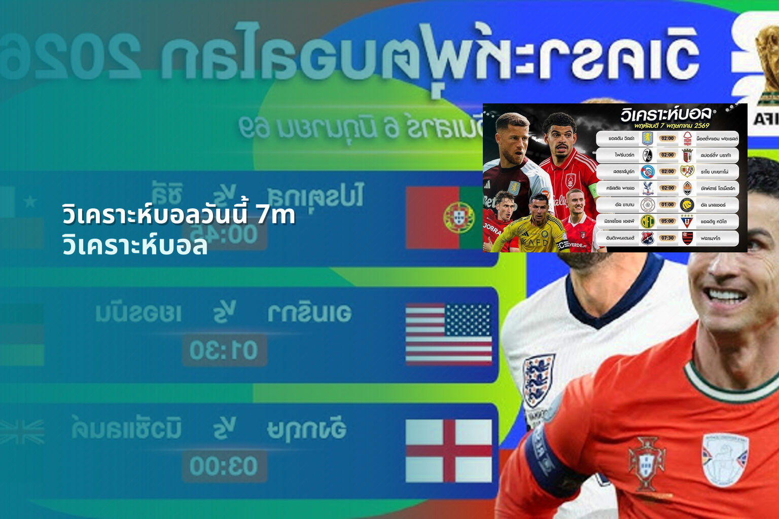 วิเคราะห์บอลวันนี้ 7m - football analysis