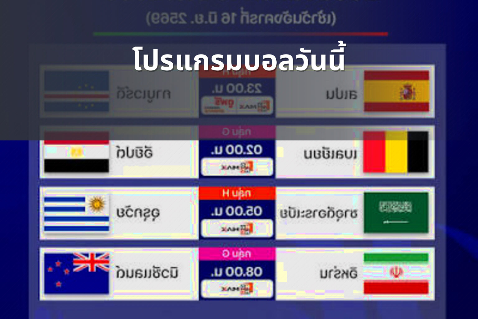 โปรแกรมบอลวันนี้ - sports schedules