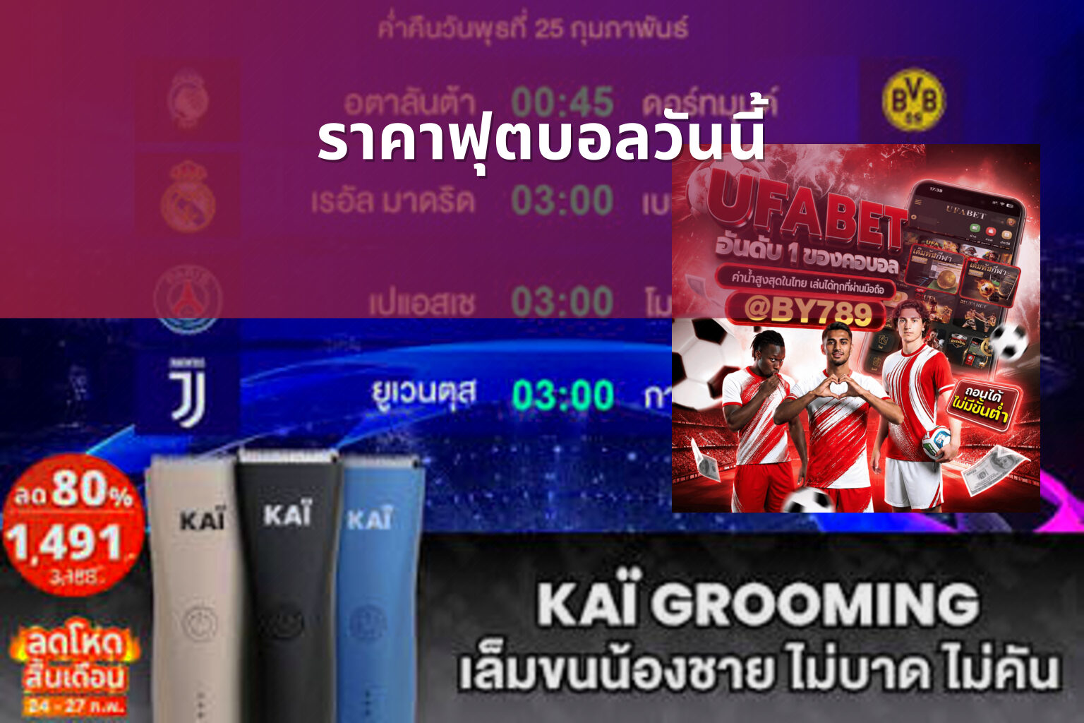 ราคาฟุตบอลวันนี้ - football odds