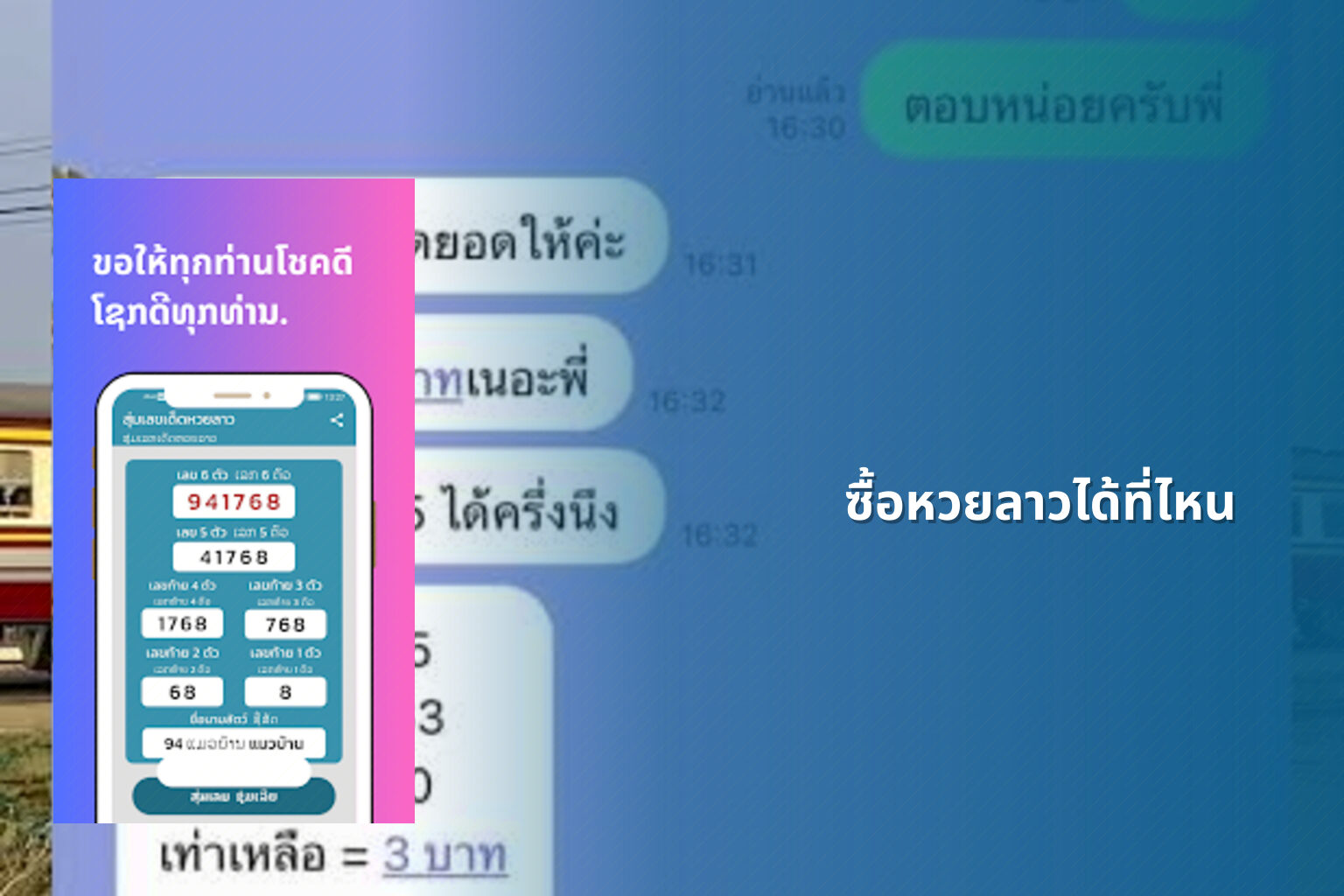 ซื้อหวยลาวได้ที่ไหน - where to buy Lao lottery
