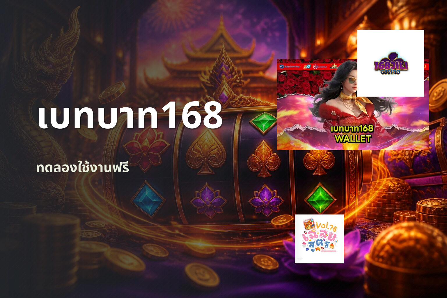 เบทบาท168 - online gaming platform