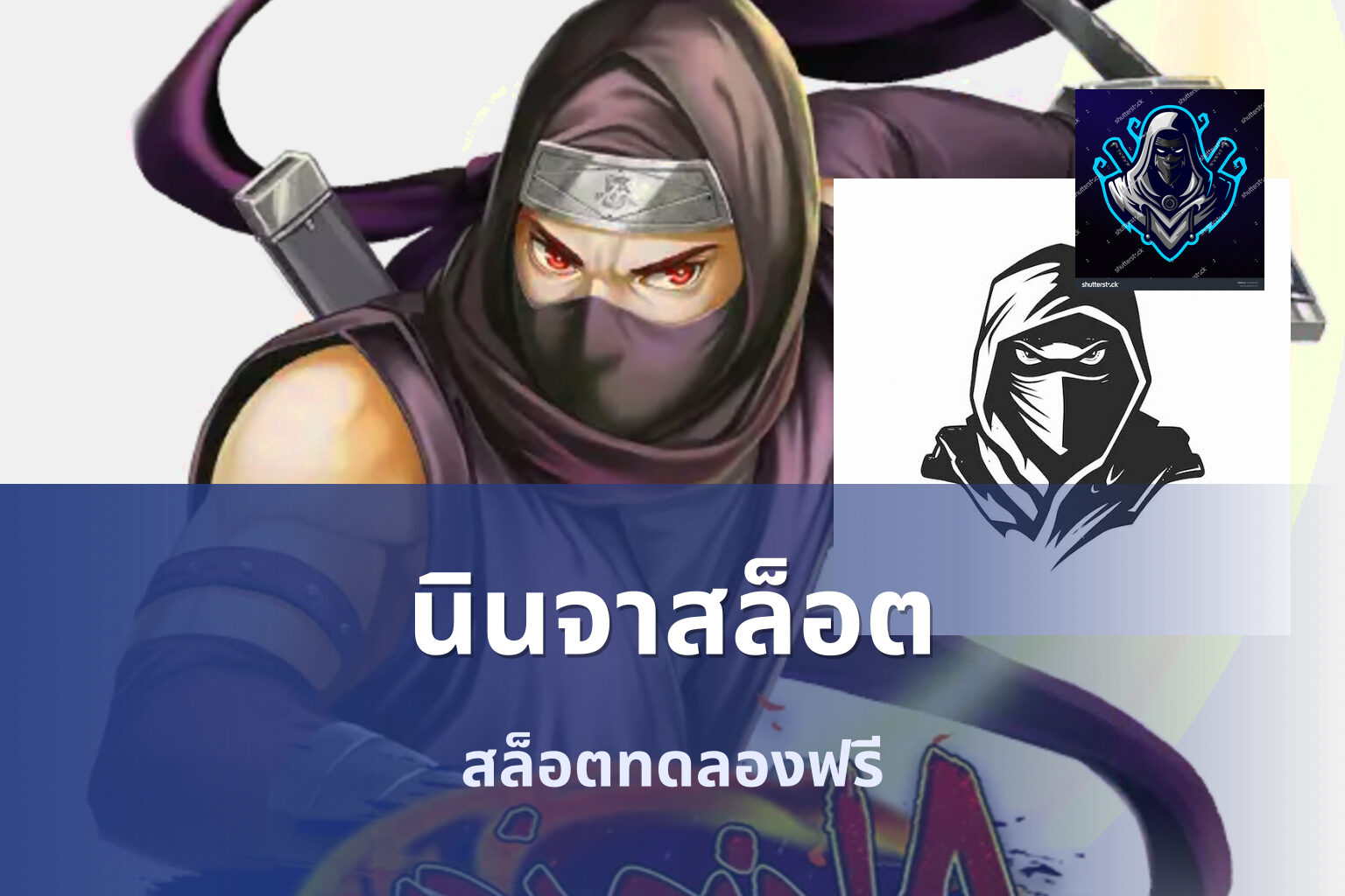 นินจาสล็อต - slot game