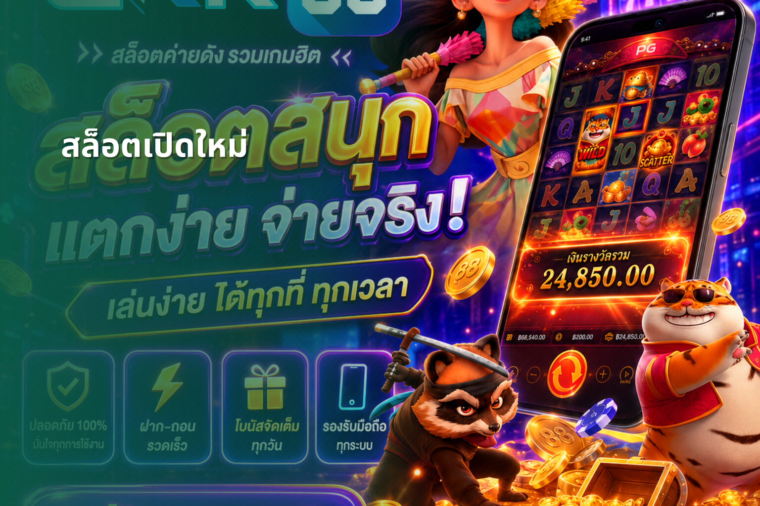 สล็อตเปิดใหม่ - online gaming service
