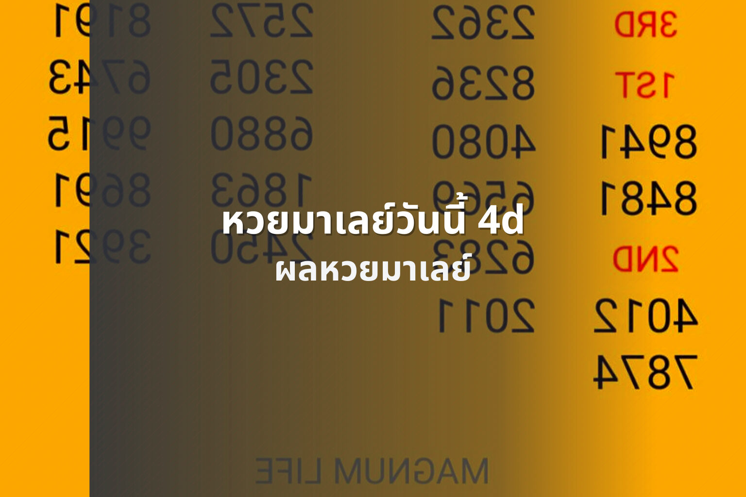 หวยมาเลย์วันนี้ 4d - lottery results