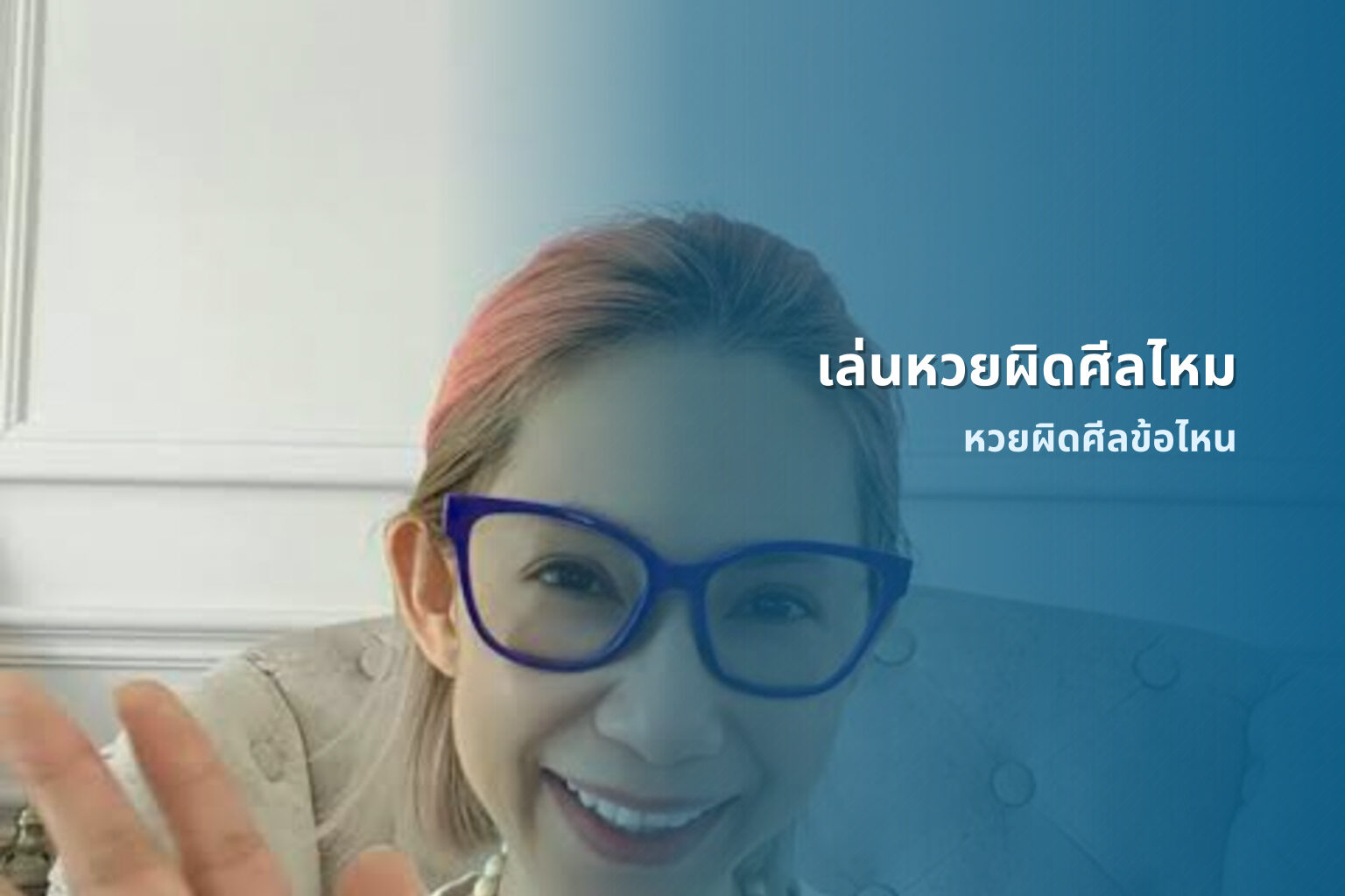 เล่นหวยผิดศีลไหม - หวย