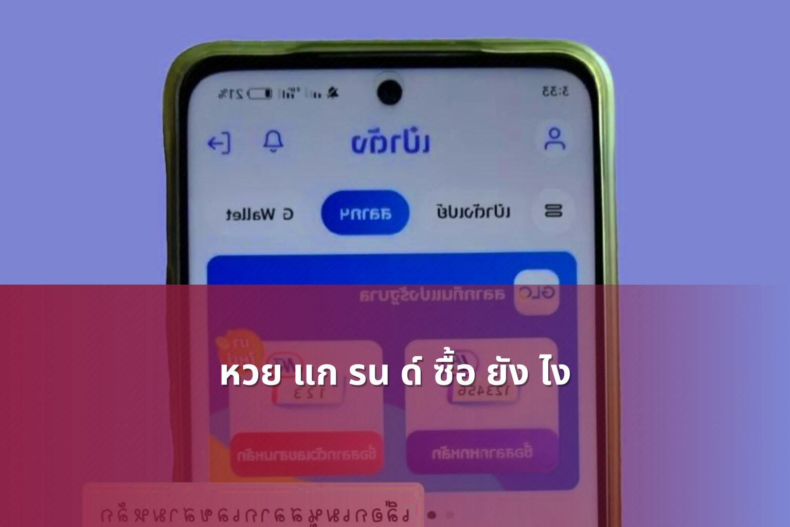 หวย แก รน ด์ ซื้อ ยัง ไง - หวย