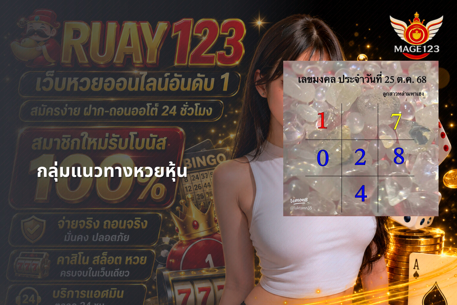 กลุ่มแนวทางหวยหุ้น - กลุ่มหวย