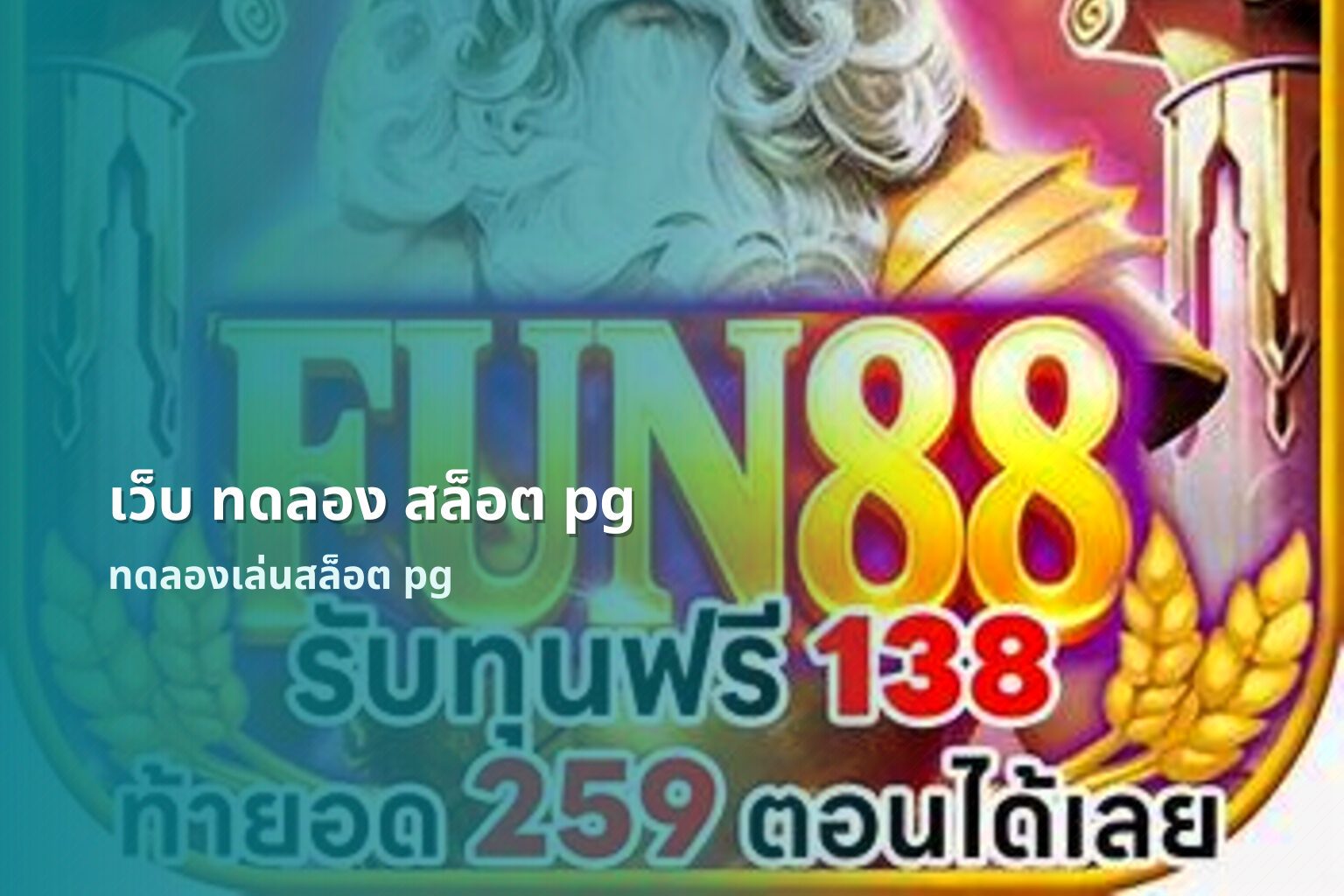 เว็บ ทดลอง สล็อต pg - online gaming service