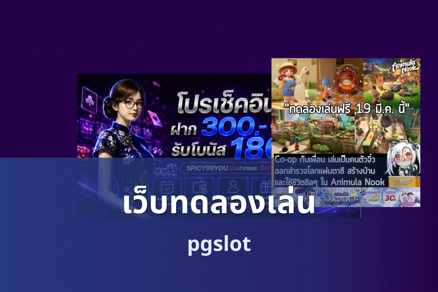 เว็บทดลองเล่น - trial gaming website