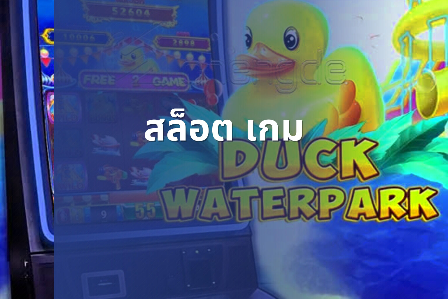สล็อต เกม - slot games