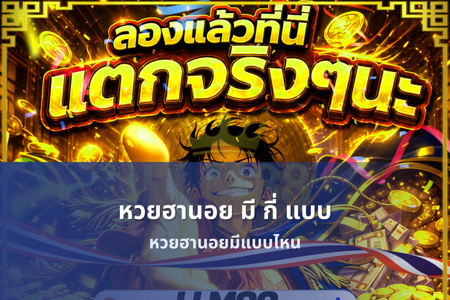 หวยฮานอย มี กี่ แบบ - หวยฮานอย