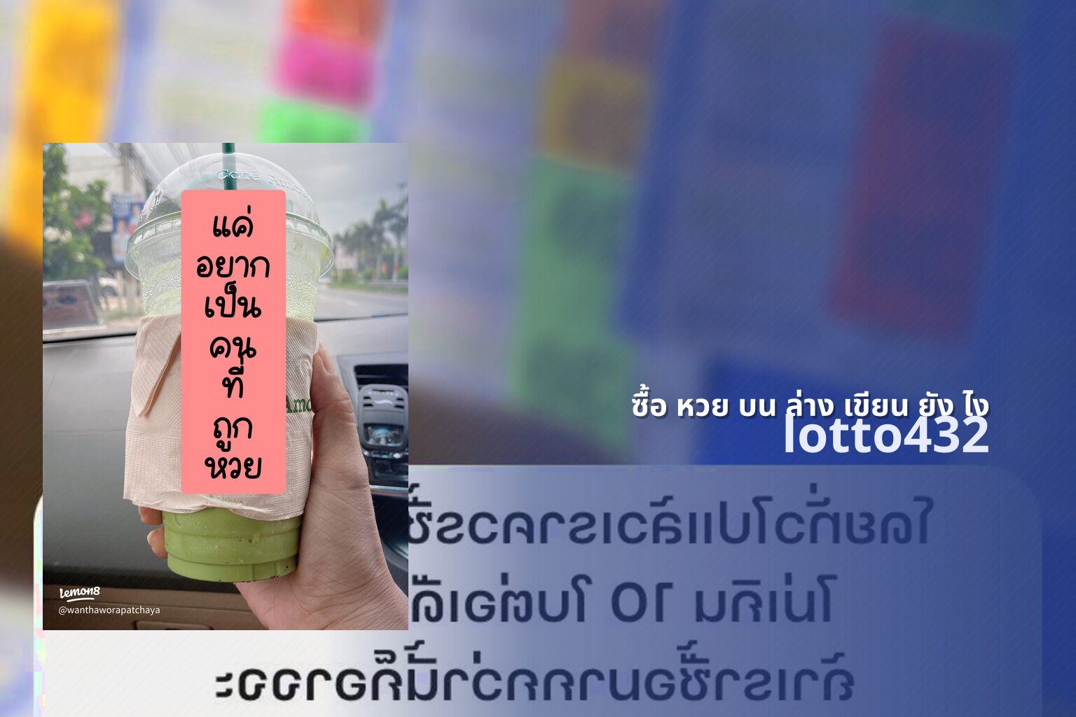 ซื้อ หวย บน ล่าง เขียน ยัง ไง - how to write lottery tickets