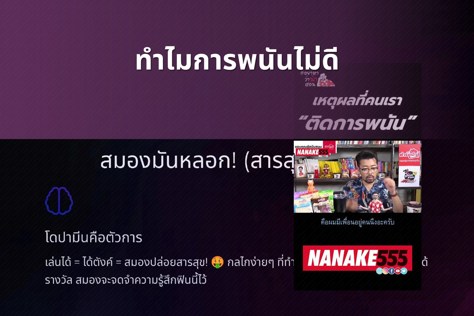 ทำไมการพนันไม่ดี - การพนัน