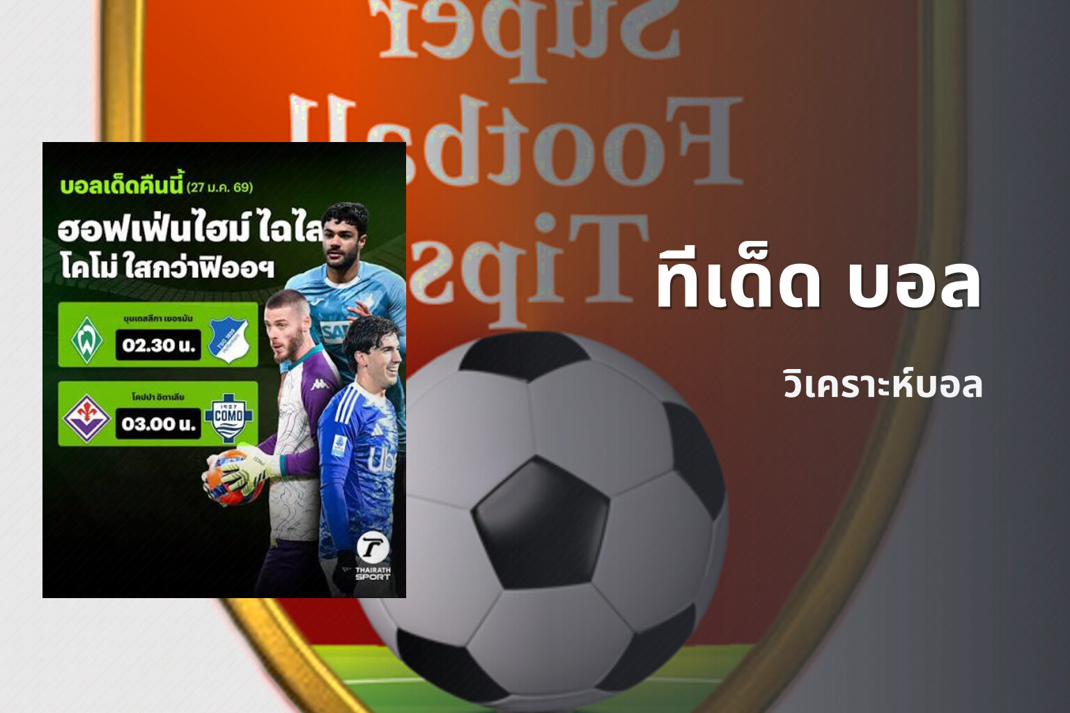 ทีเด็ด บอล - sports predictions