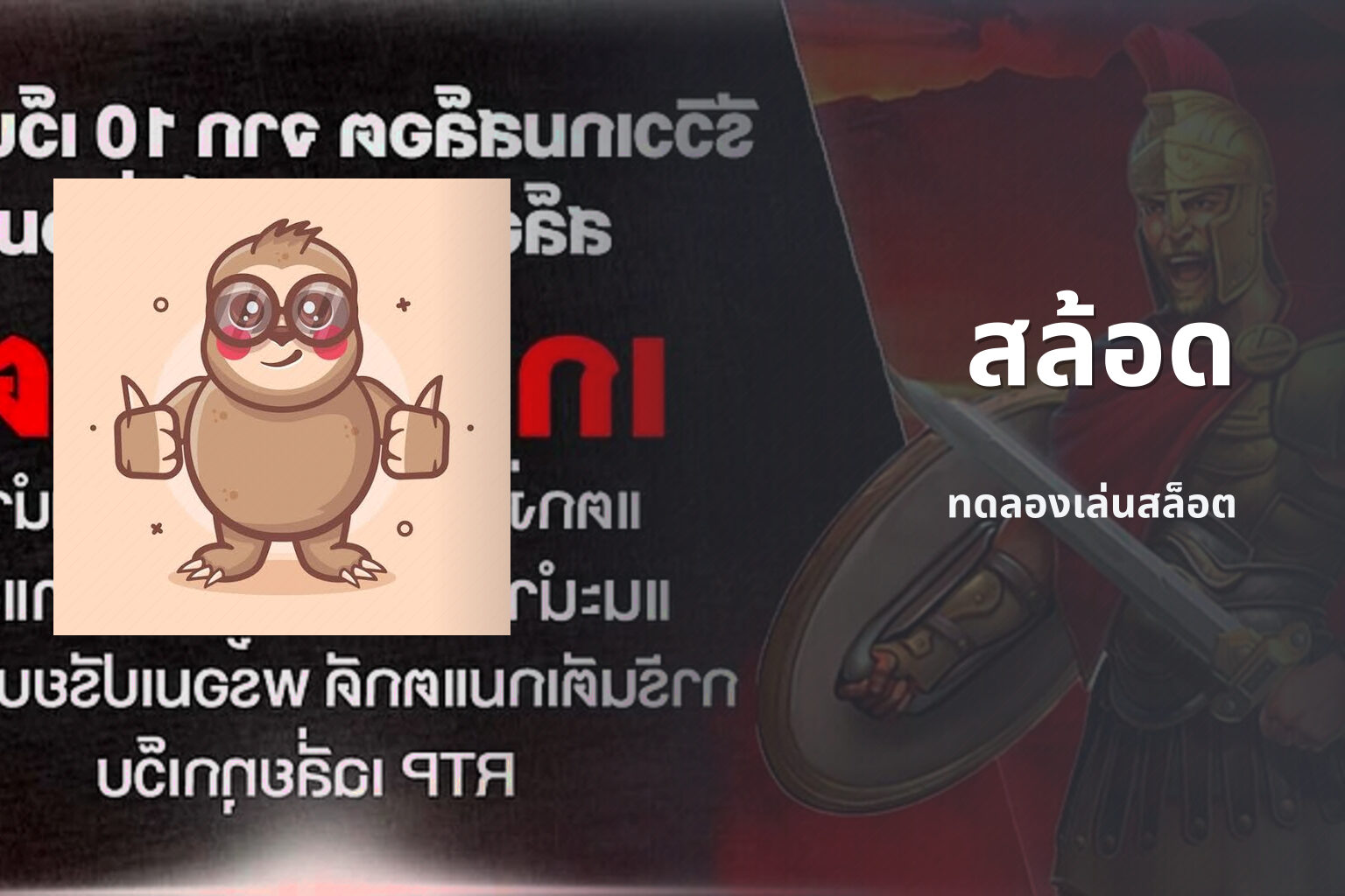 สล้อด ทดลองเล่นสล็อต