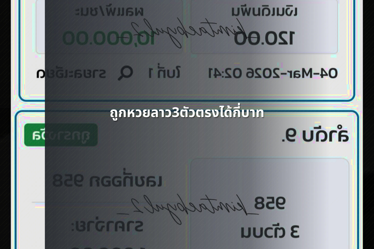 ถูกหวยลาว3ตัวตรงได้กี่บาท - หวยลาว
