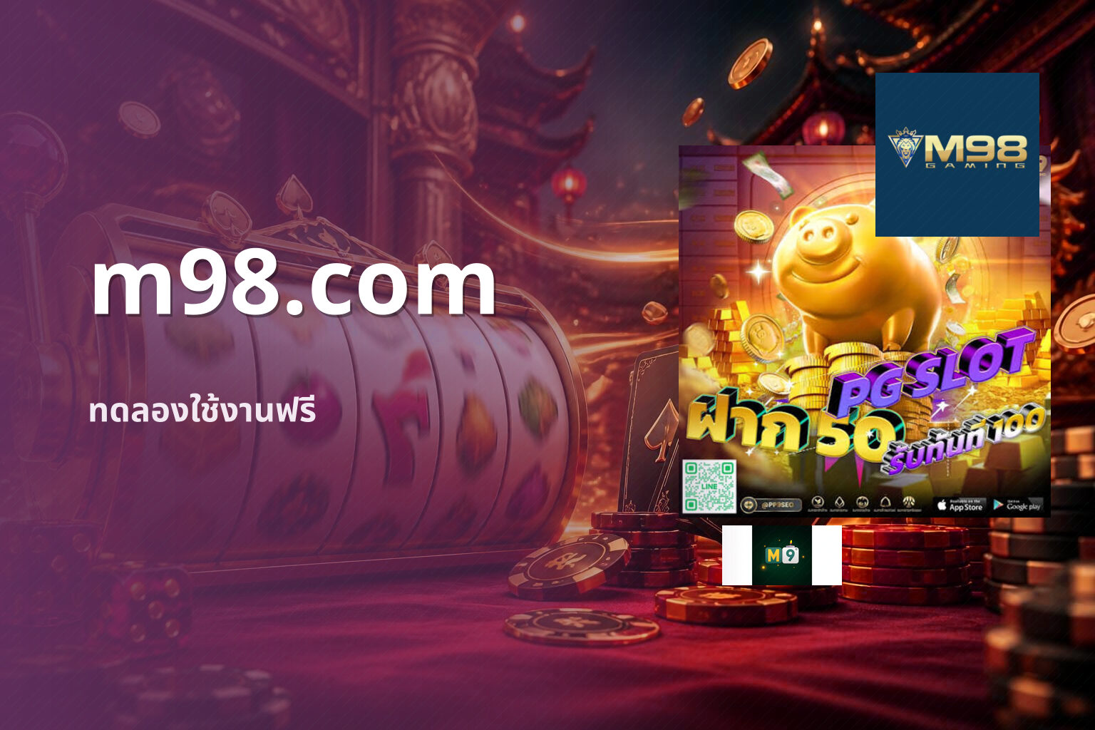 m98.com ทดลองใช้งานฟรี