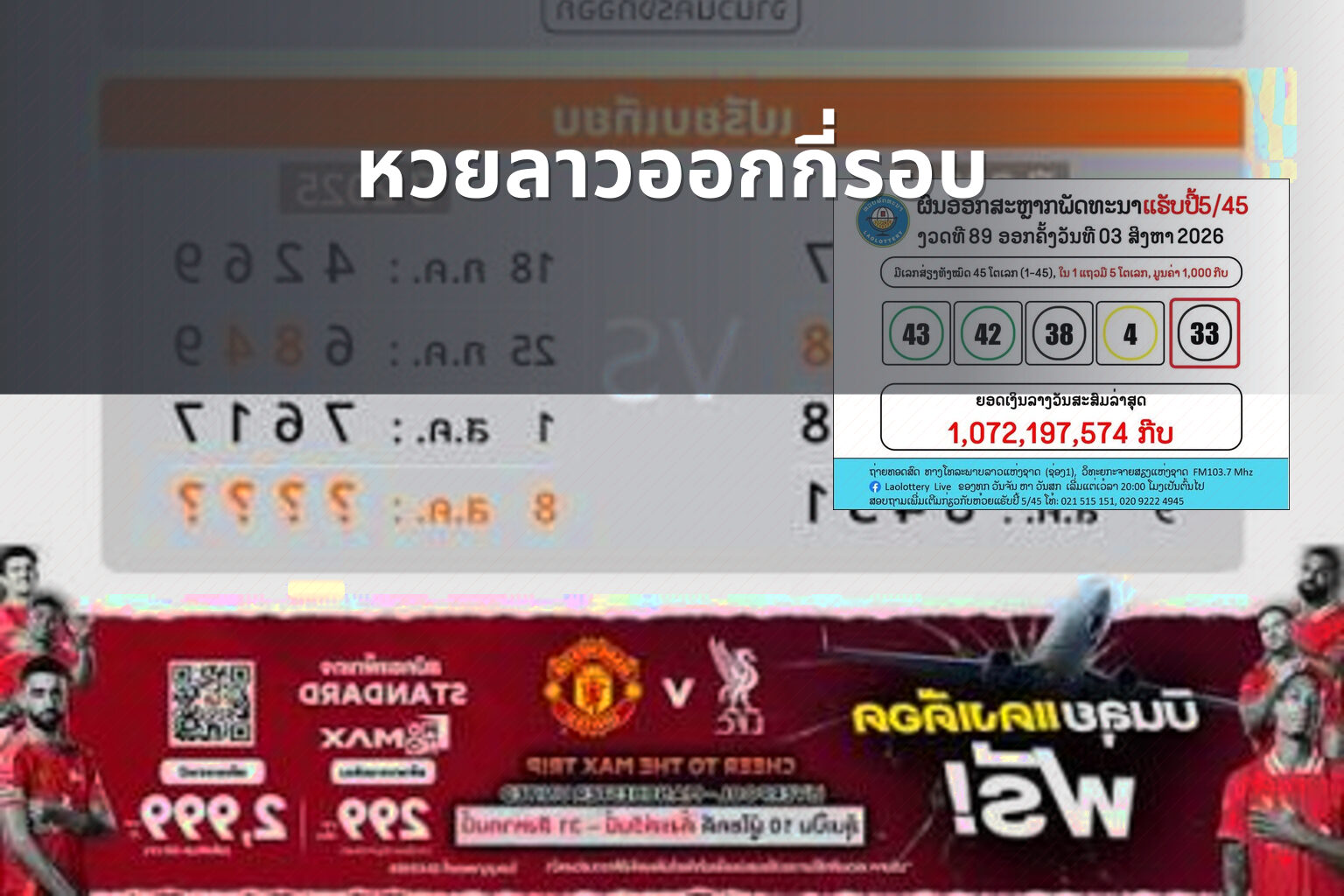 หวยลาวออกกี่รอบ - หวยลาว
