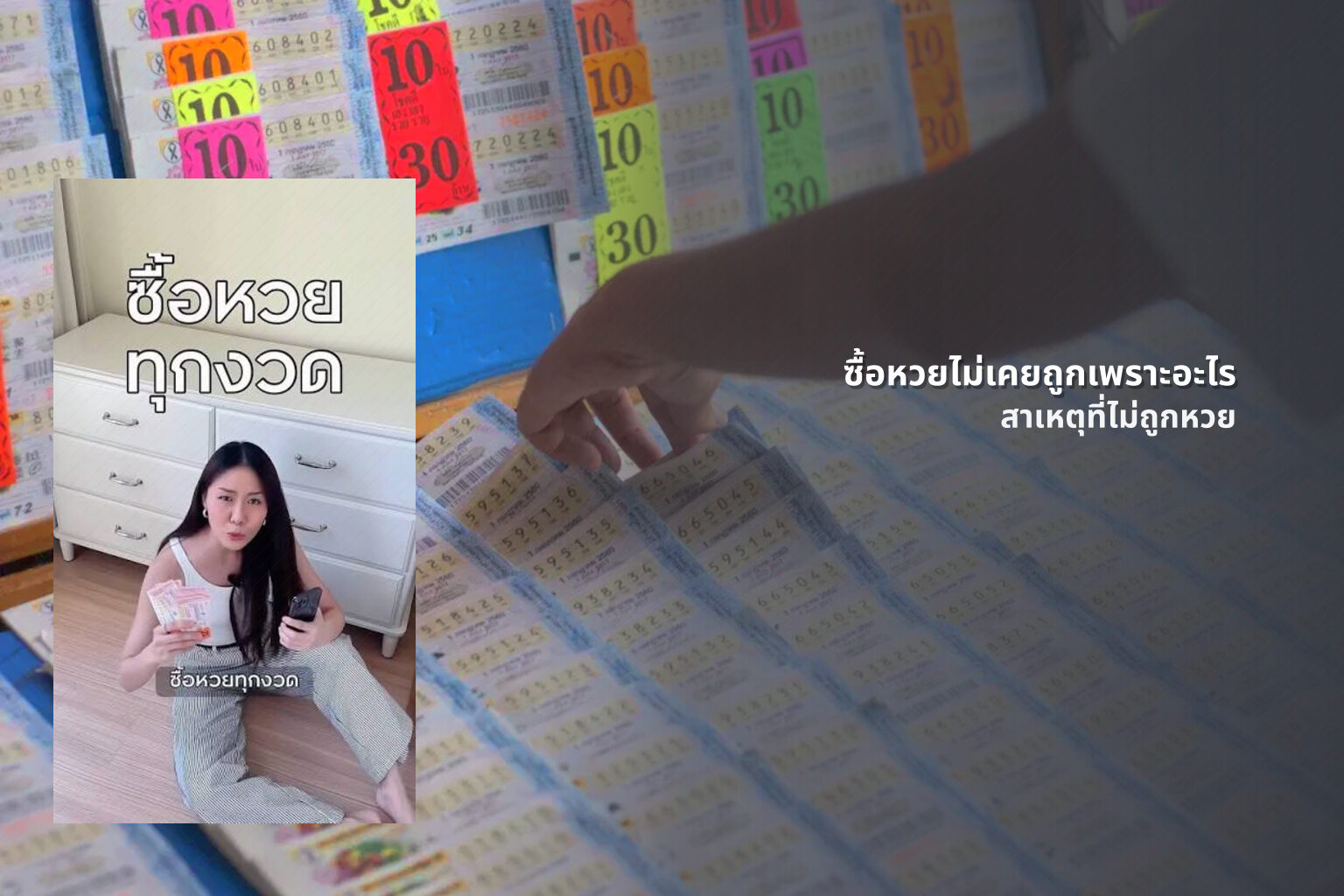 ซื้อหวยไม่เคยถูกเพราะอะไร สาเหตุที่ไม่ถูกหวย
