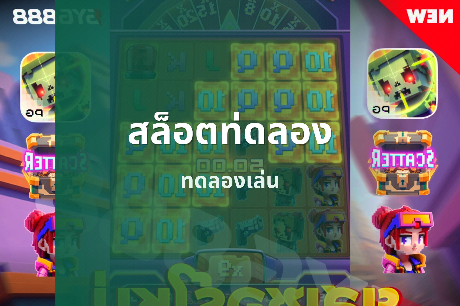 สล็อตท่ดลอง - slot games