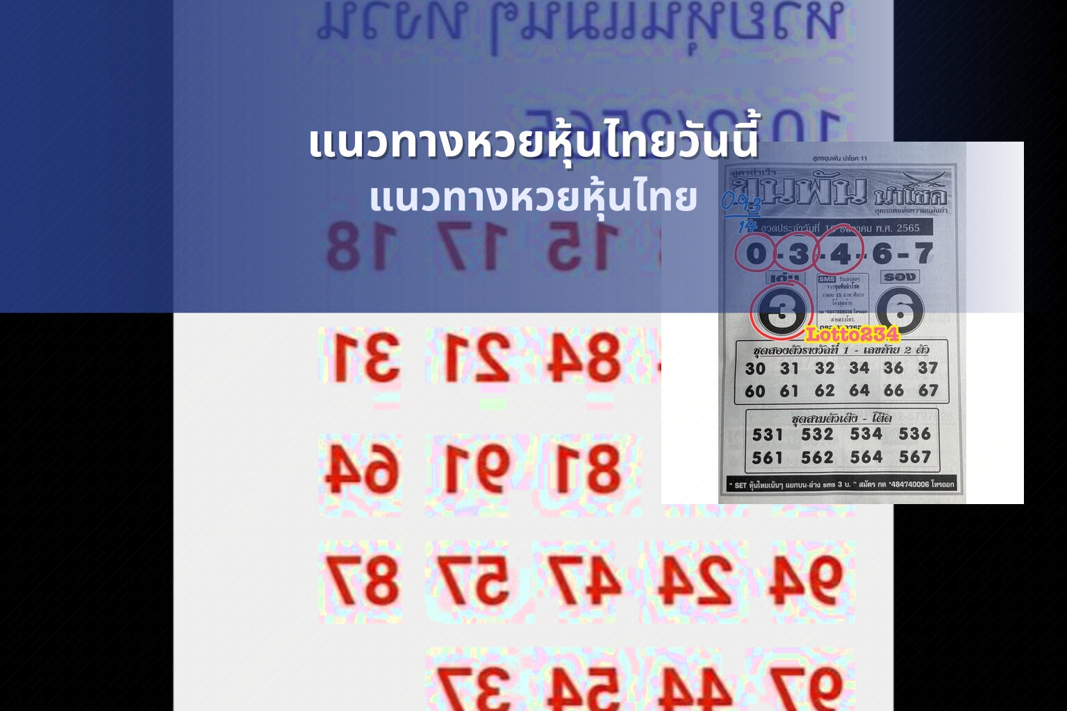 แนวทางหวยหุ้นไทยวันนี้ - หวยหุ้น