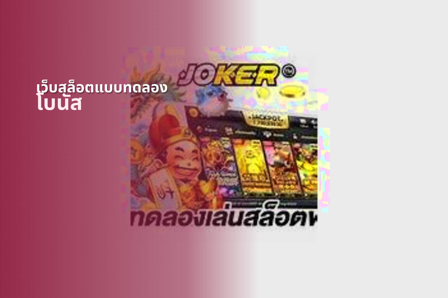 เว็บสล็อตแบบทดลอง - slot trial service