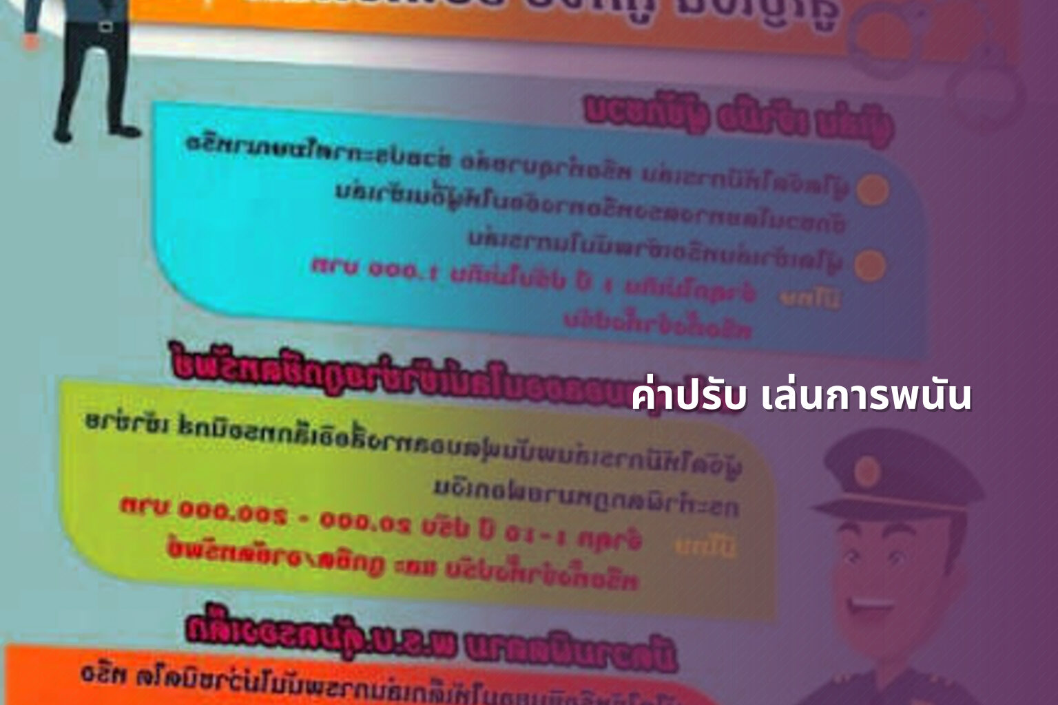 ค่าปรับ เล่นการพนัน - การพนัน