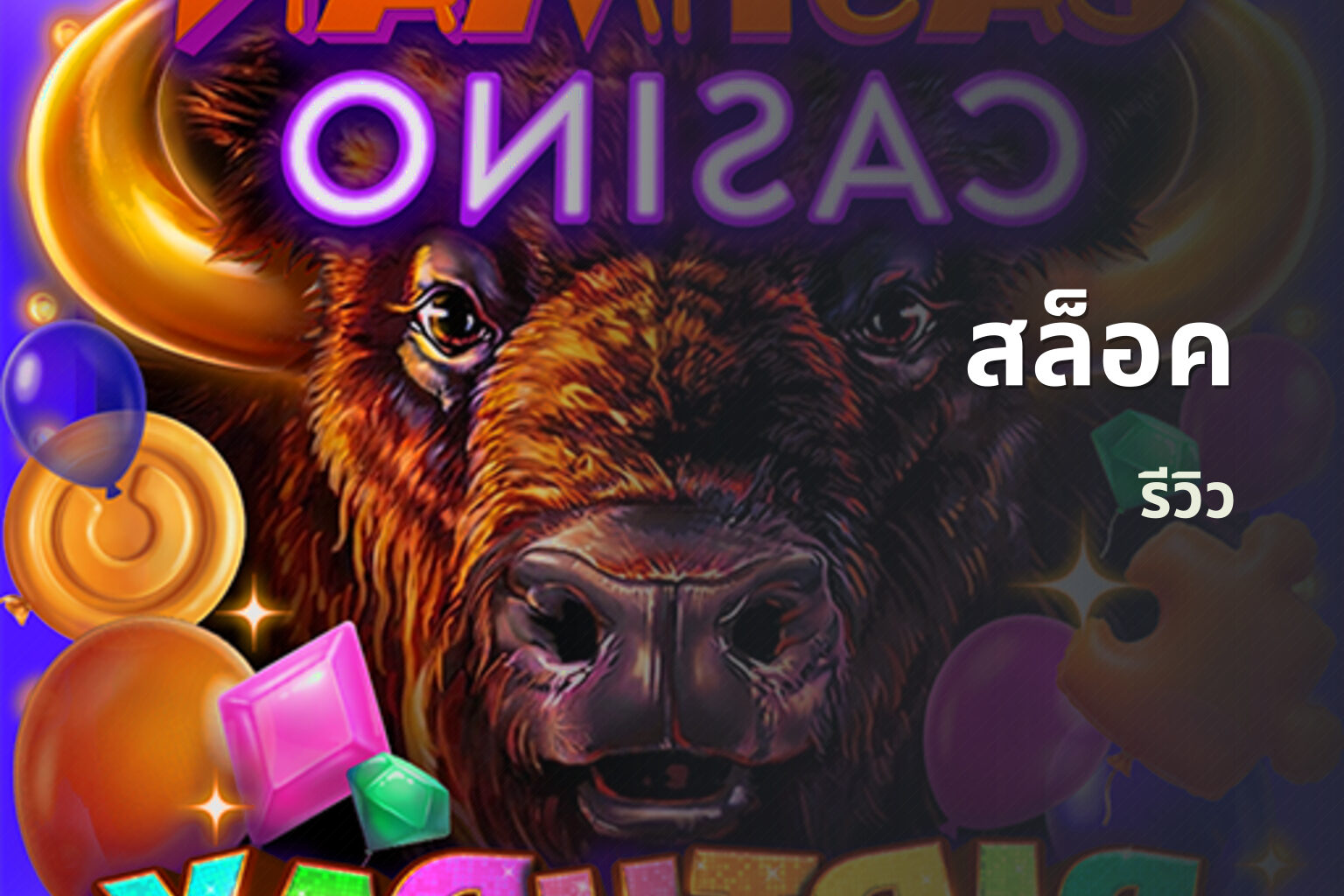 สล็อค - slot games