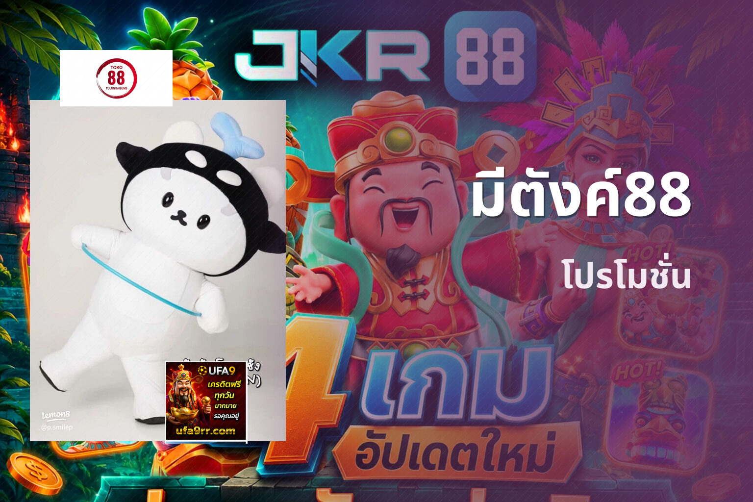 มีตังค์88 - online gaming platform