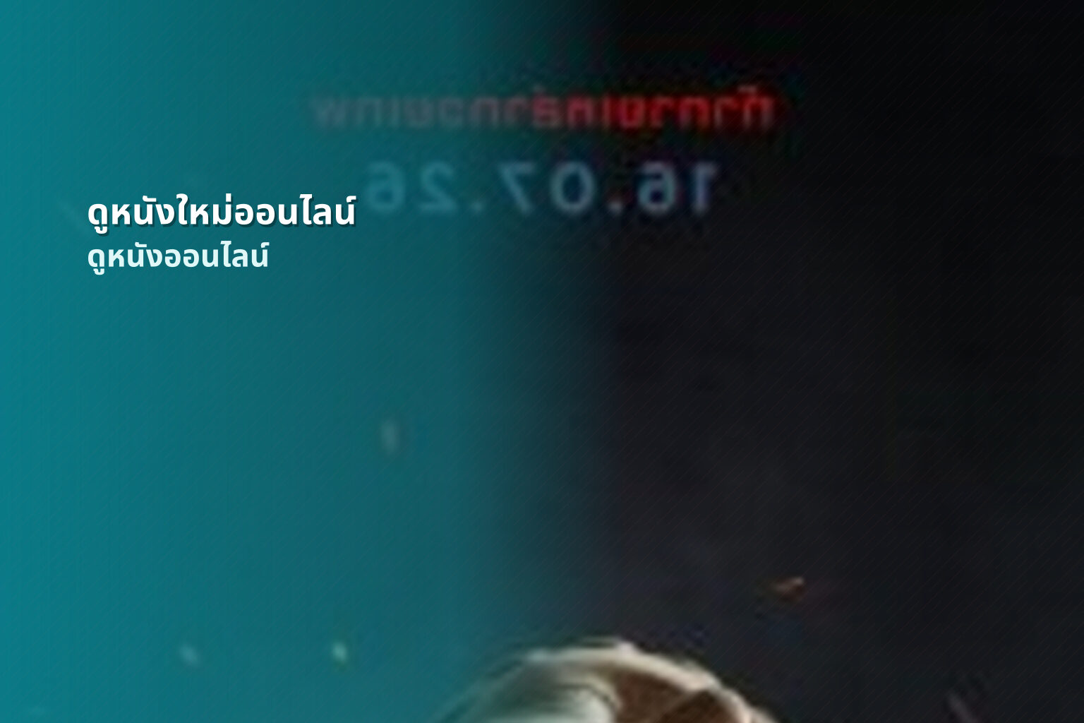 ดูหนังใหม่ออนไลน์ - online movies